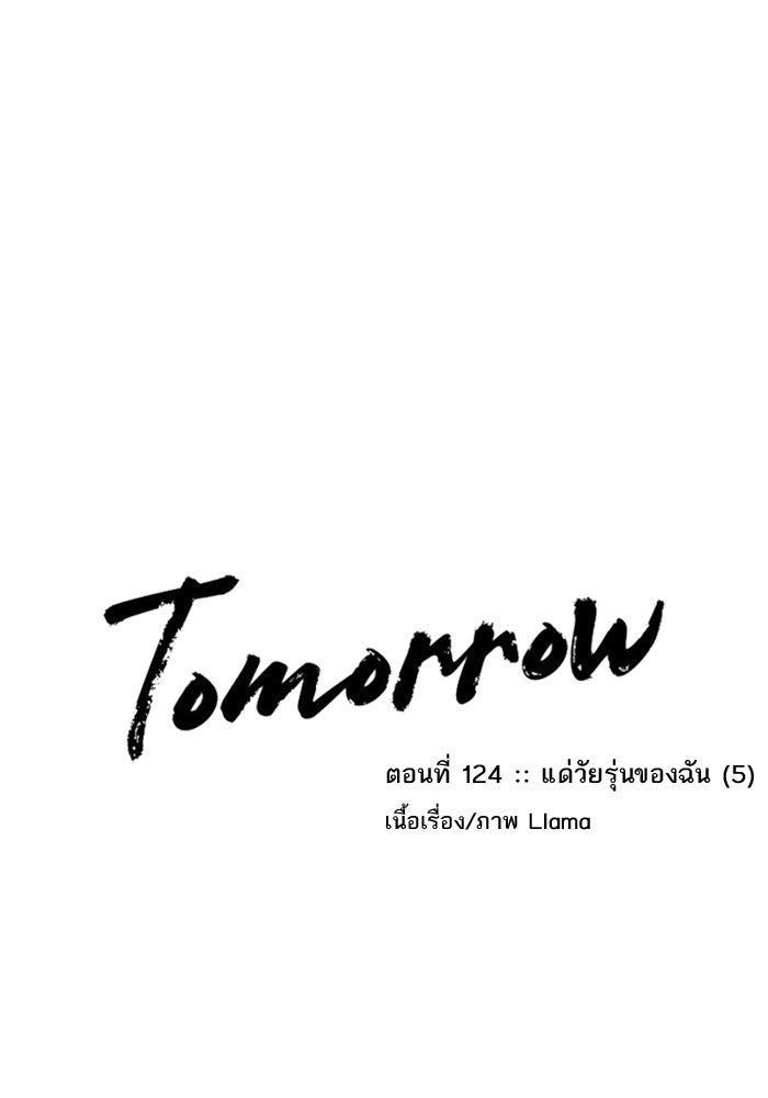 Tomorrow - หน้า 1