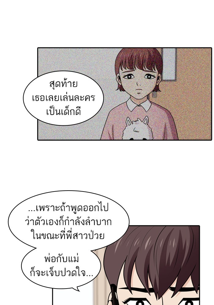Tomorrow - หน้า 36