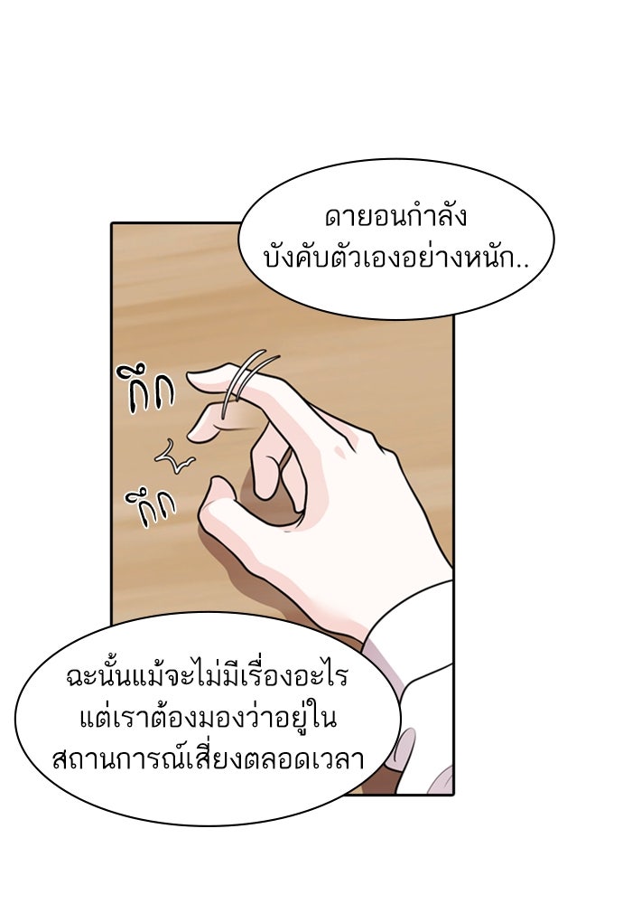 Tomorrow - หน้า 46