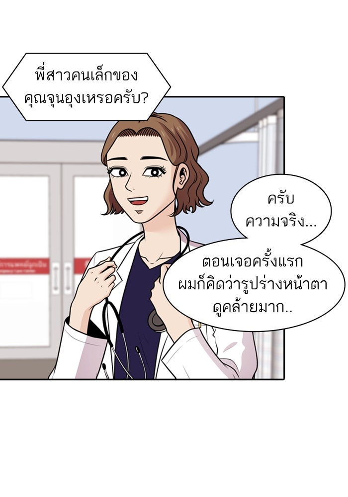 Tomorrow - หน้า 49