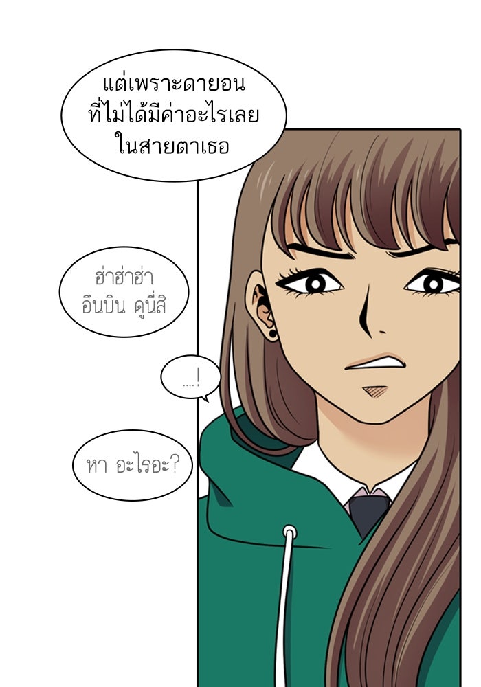 Tomorrow - หน้า 64