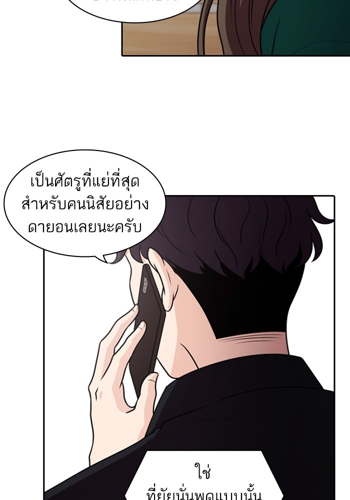 Tomorrow - หน้า 74