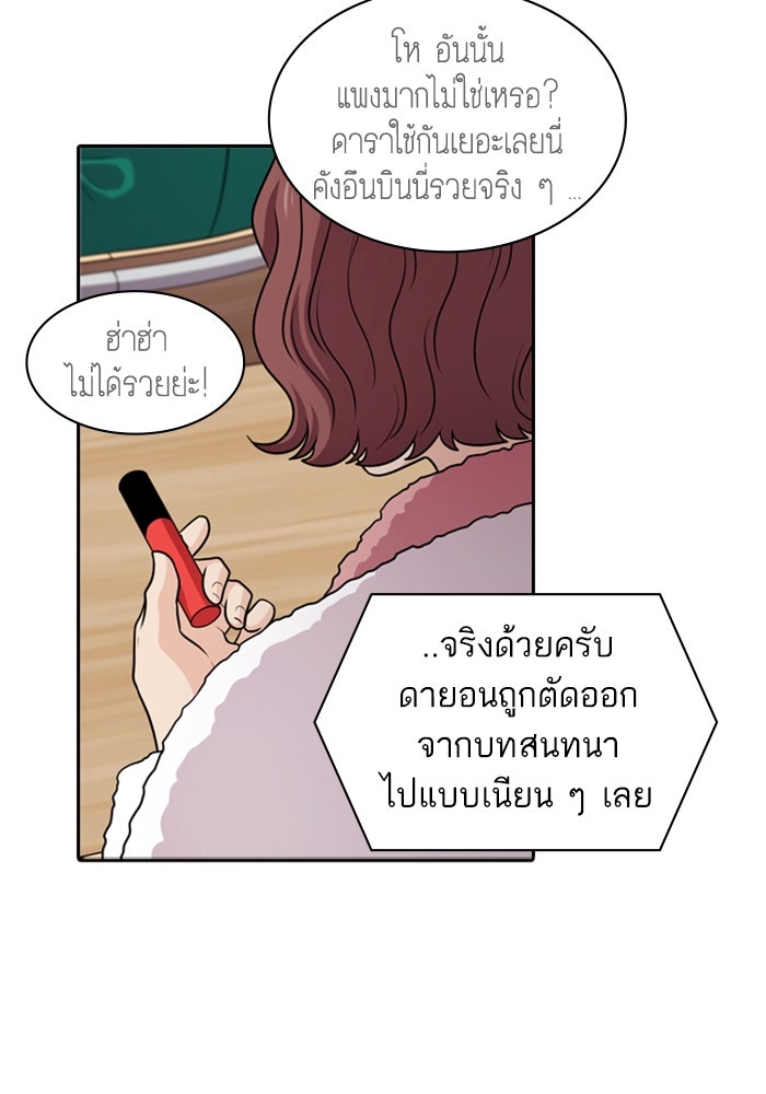 Tomorrow - หน้า 76