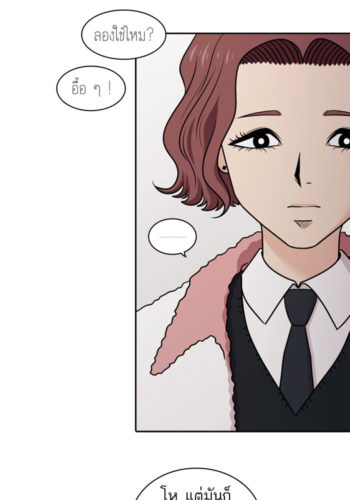 Tomorrow - หน้า 77