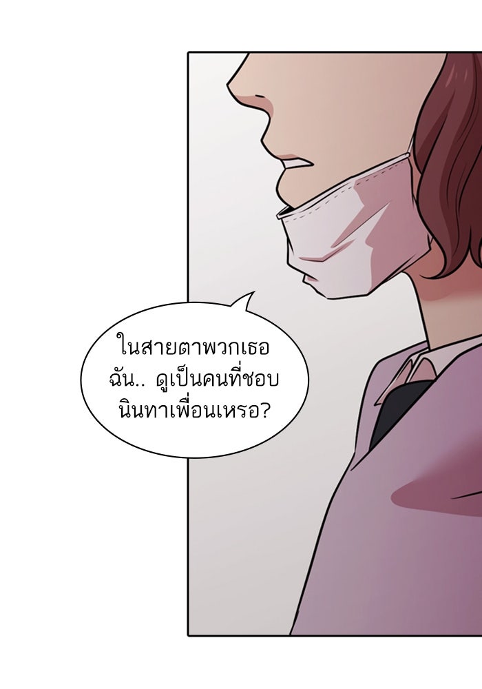 Tomorrow - หน้า 66