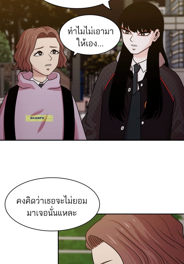 Tomorrow - หน้า 66