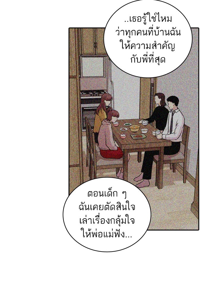 Tomorrow - หน้า 33