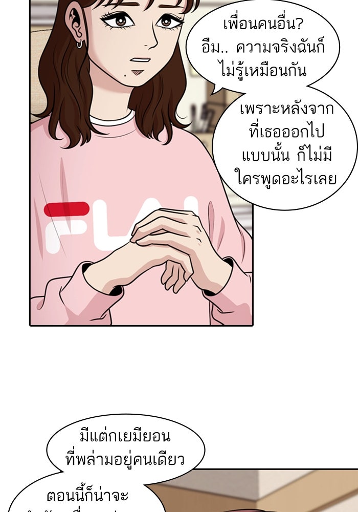 Tomorrow - หน้า 63