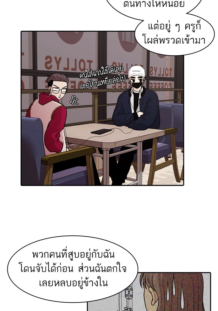 Tomorrow - หน้า 73