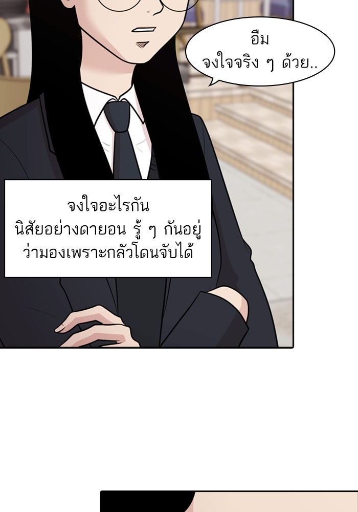 Tomorrow - หน้า 76