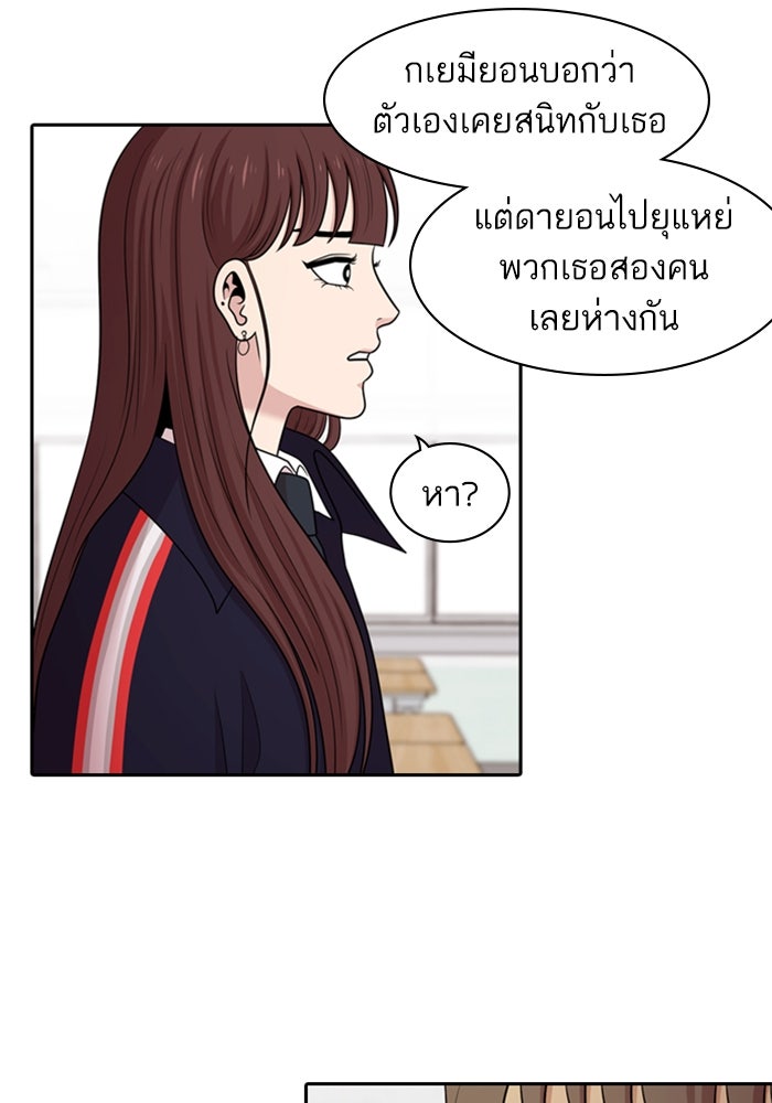 Tomorrow - หน้า 65