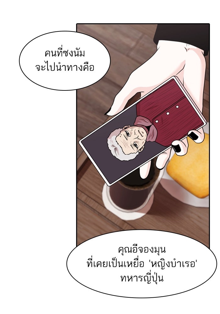 Tomorrow - หน้า 69