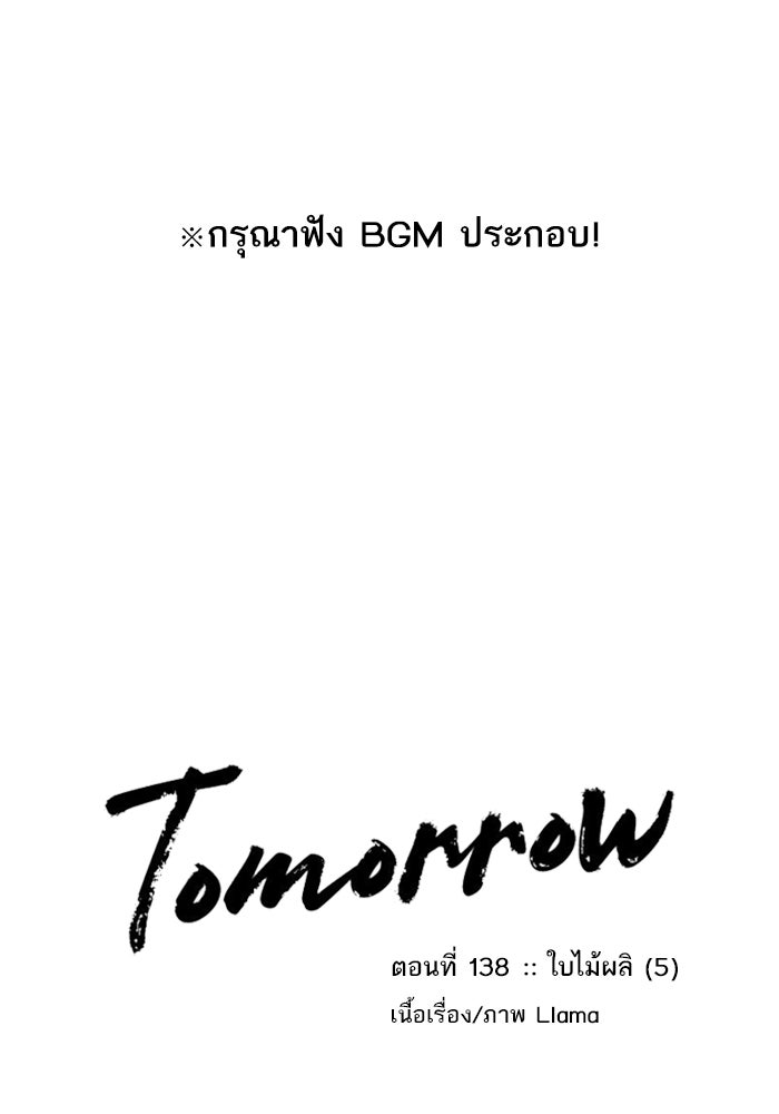 Tomorrow - หน้า 2