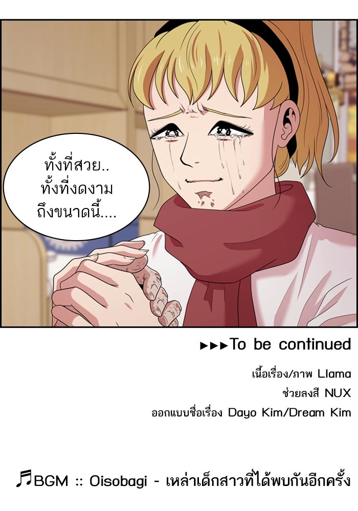 Tomorrow - หน้า 84
