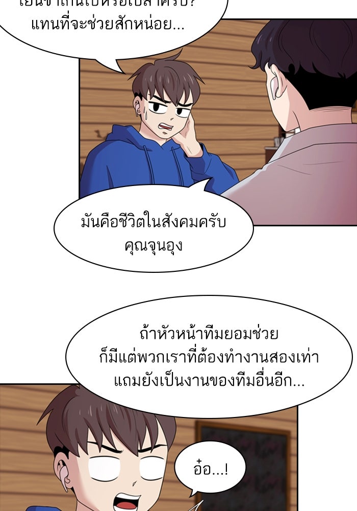 Tomorrow - หน้า 28