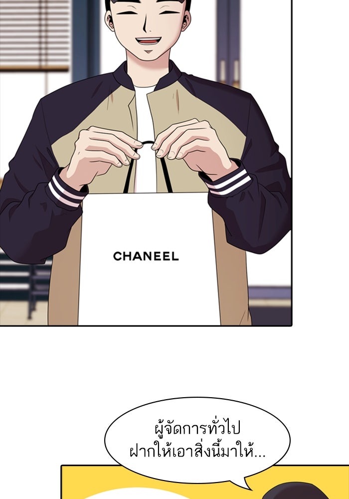Tomorrow - หน้า 45
