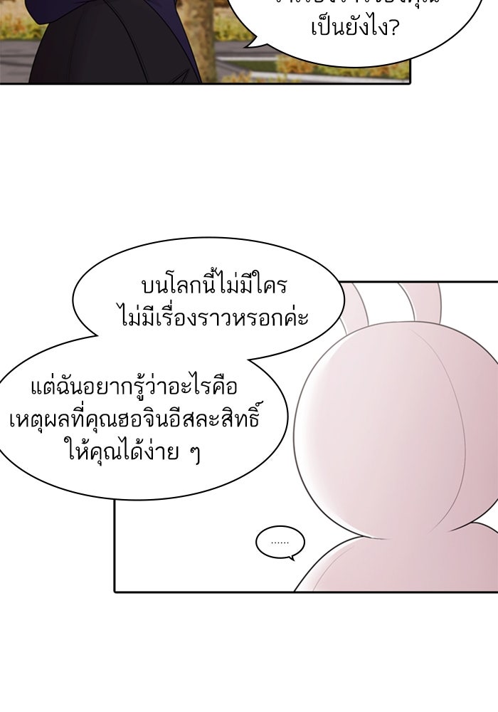 Tomorrow - หน้า 28