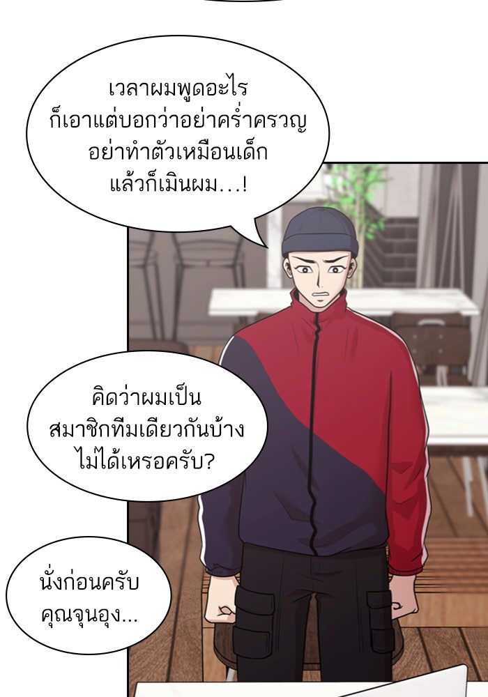 Tomorrow - หน้า 69