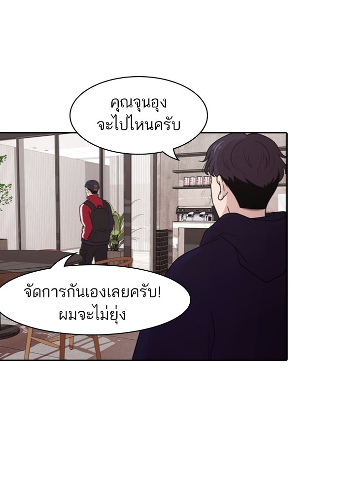 Tomorrow - หน้า 79