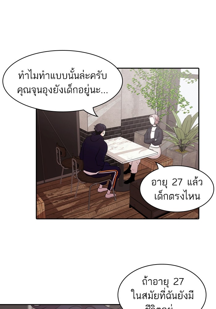 Tomorrow - หน้า 83