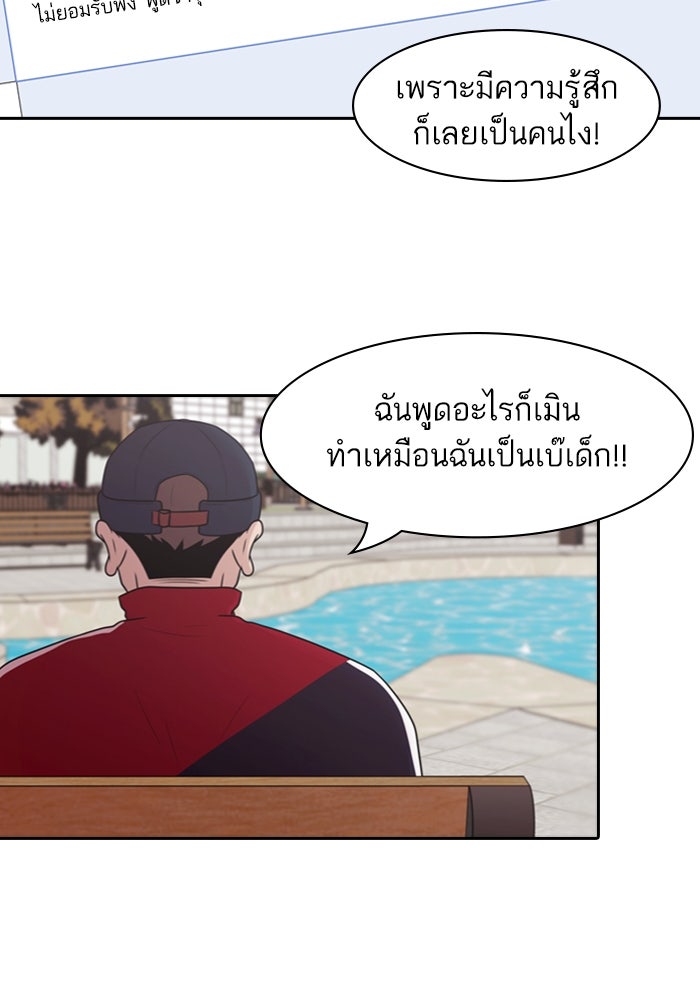 Tomorrow - หน้า 89