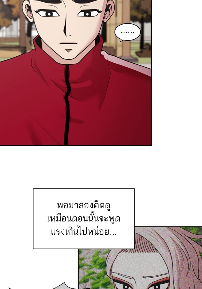 Tomorrow - หน้า 97