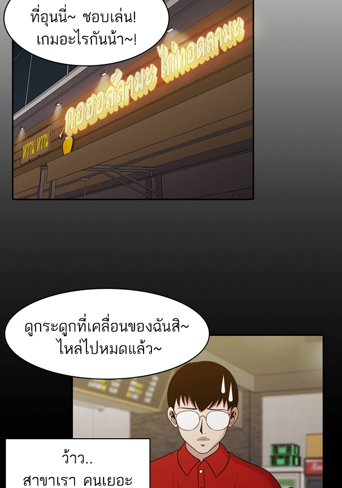 Tomorrow - หน้า 76