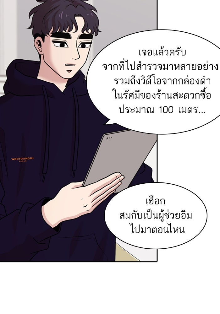 Tomorrow - หน้า 100