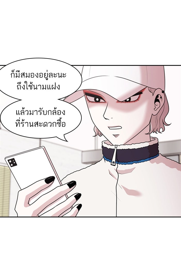 Tomorrow - หน้า 97