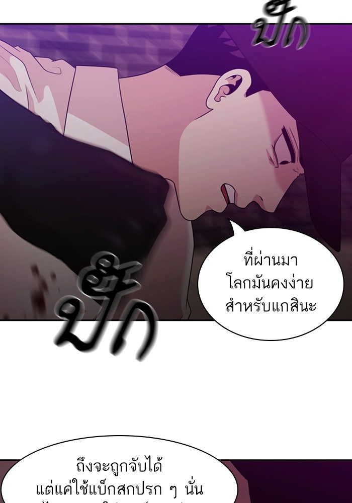 Tomorrow - หน้า 70