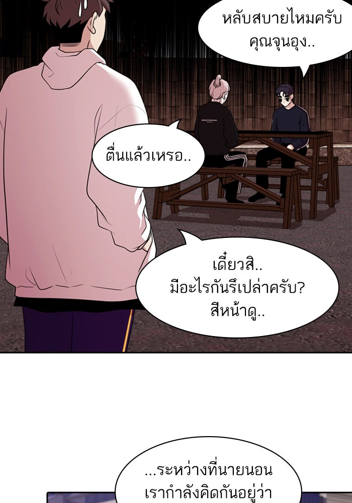 Tomorrow - หน้า 45