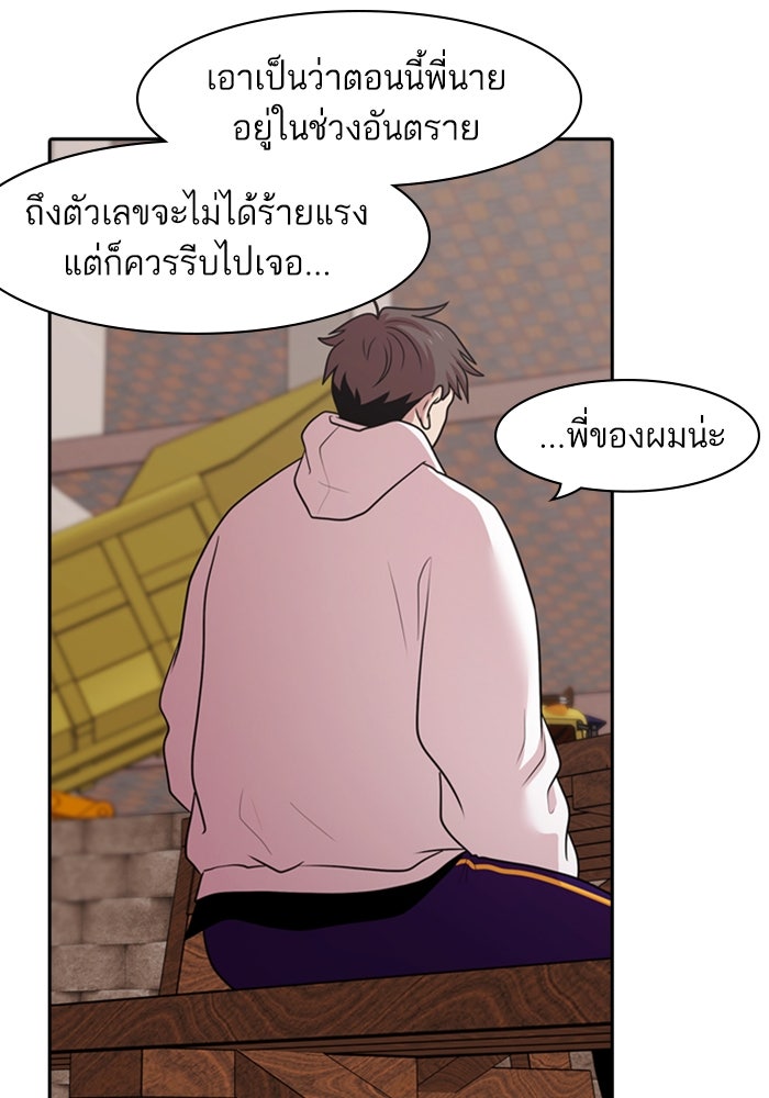 Tomorrow - หน้า 57