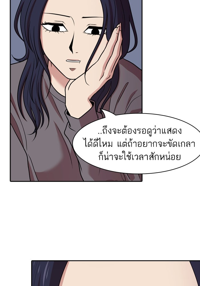 Tomorrow - หน้า 28