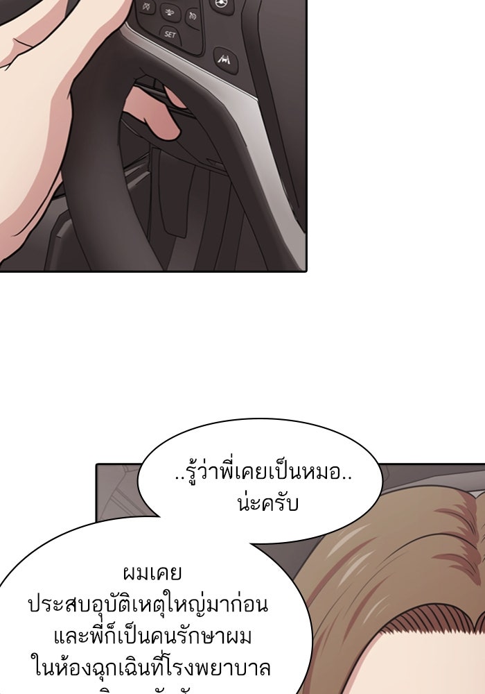 Tomorrow - หน้า 52