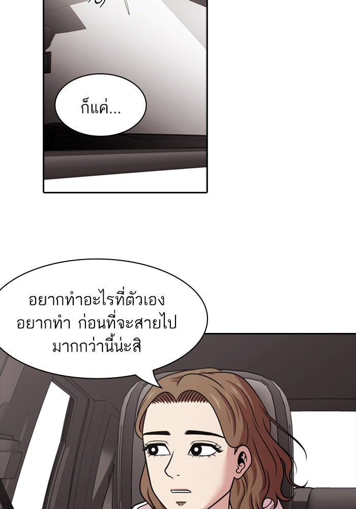 Tomorrow - หน้า 59