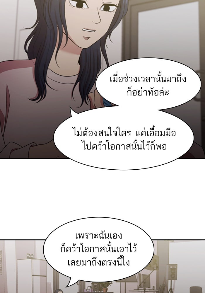 Tomorrow - หน้า 71