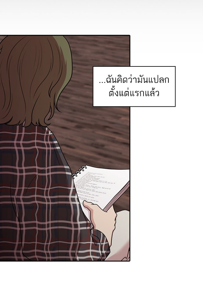 Tomorrow - หน้า 45