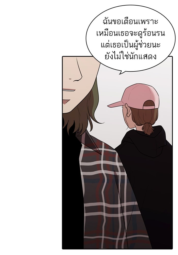 Tomorrow - หน้า 69