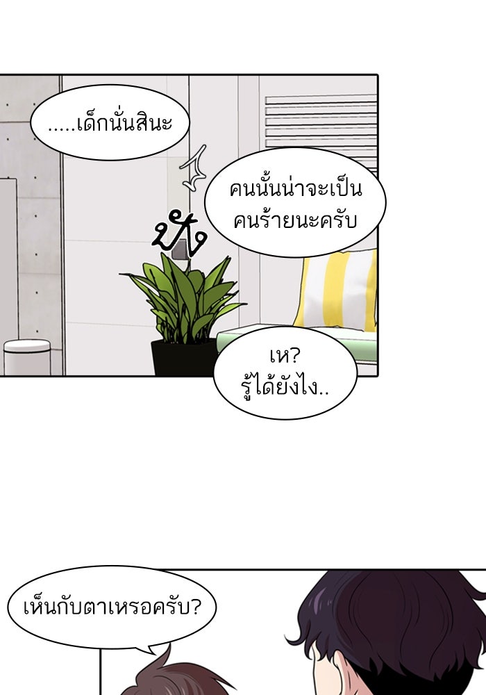 Tomorrow - หน้า 73