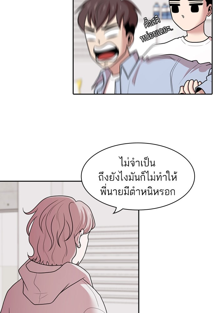 Tomorrow - หน้า 76