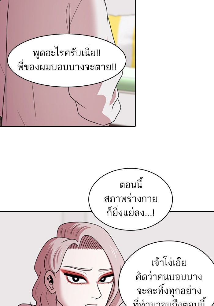 Tomorrow - หน้า 77