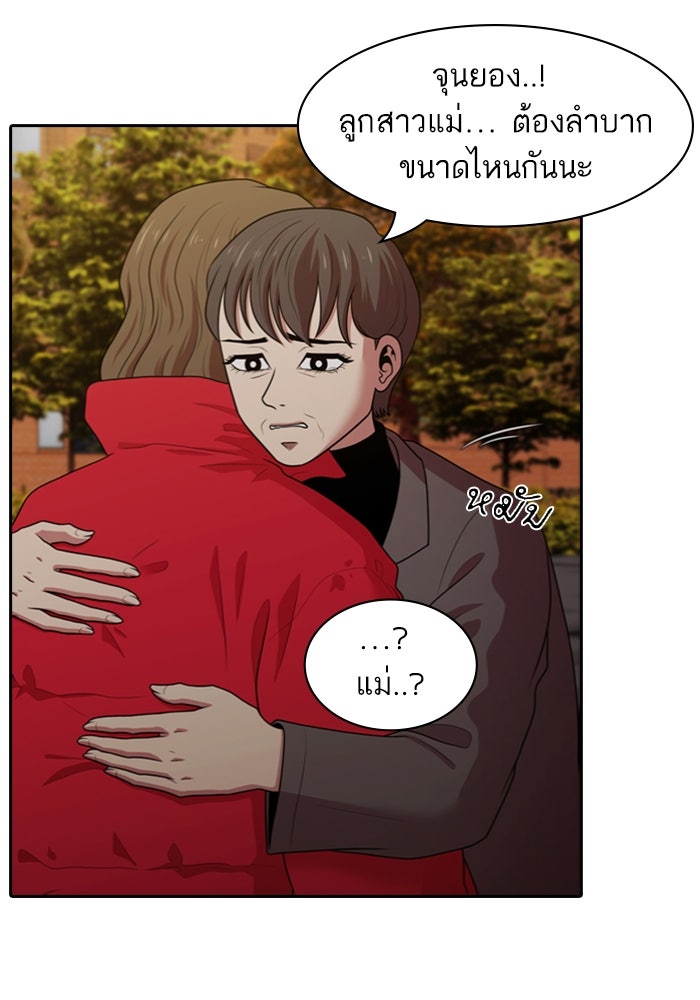 Tomorrow - หน้า 27