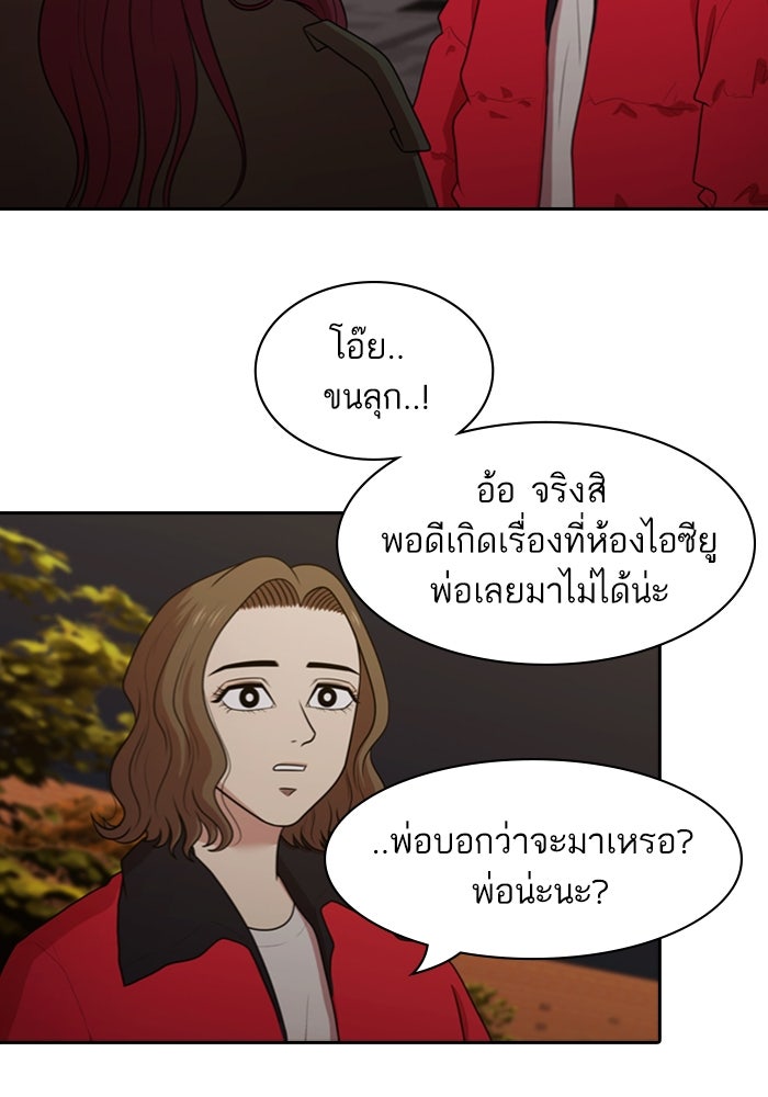 Tomorrow - หน้า 34