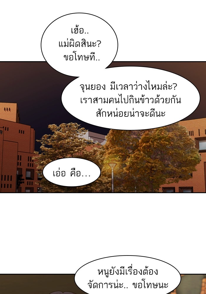 Tomorrow - หน้า 37
