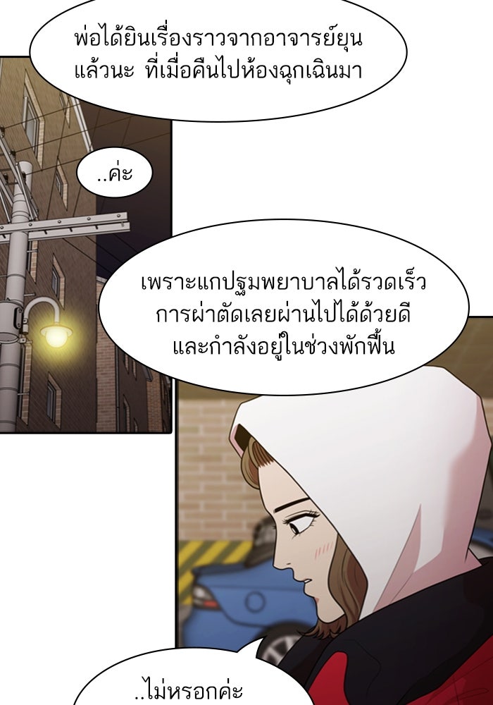 Tomorrow - หน้า 55