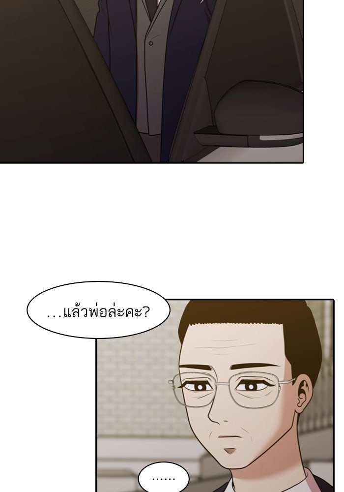 Tomorrow - หน้า 67