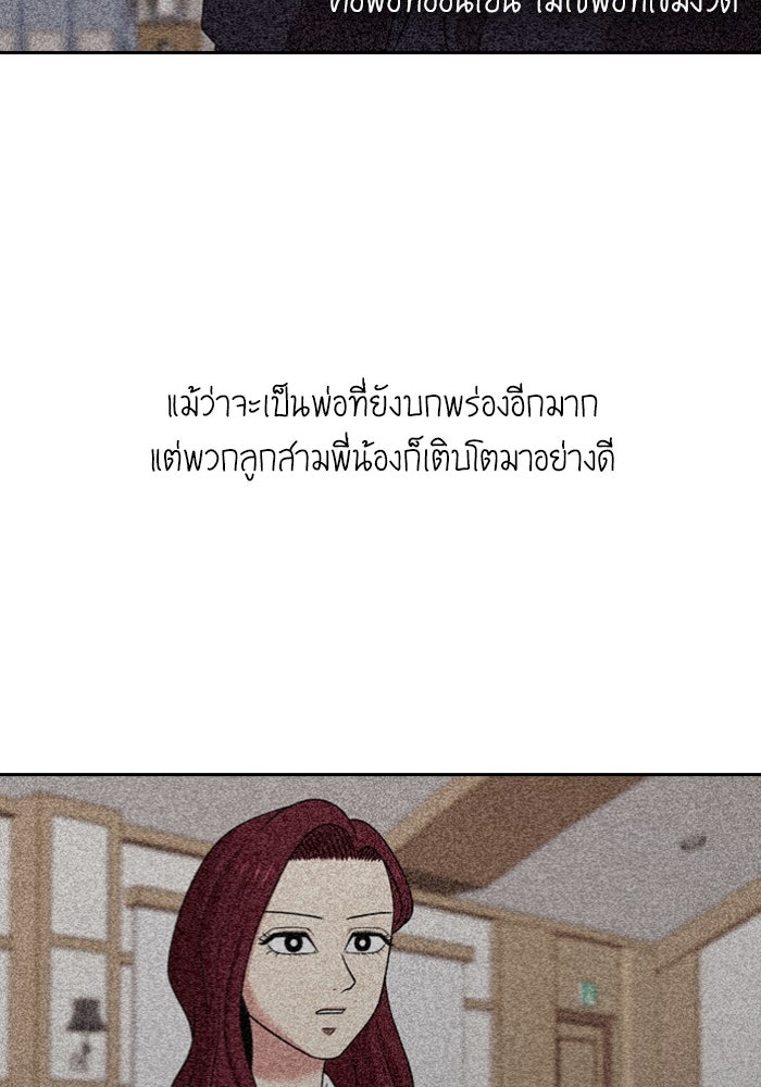 Tomorrow - หน้า 81