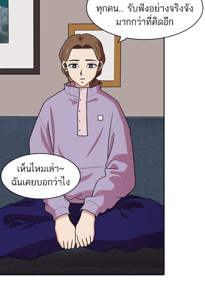 Tomorrow - หน้า 54