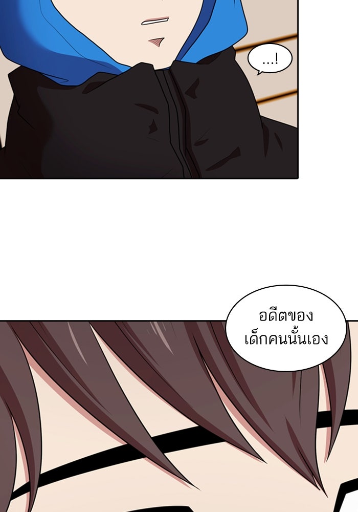 Tomorrow - หน้า 99