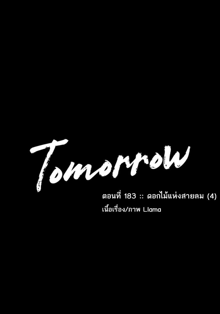 Tomorrow - หน้า 3